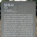 양곡사 이미지