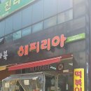 해피리아 이미지