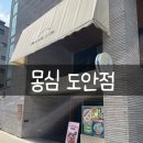 도안대로 | 대전 몽심 도안점 선물박스 구매 후기