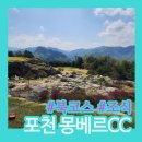 몽베르CC클럽하우스 | 몽베르CC 북코스 후기｜그린·조경·날씨 미쳤던 봄 라운딩, 복장&amp;조식 맛집까지!