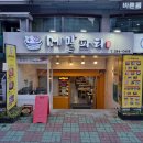 토월천 | [창원맛집] 한번 가면 잊지 못할 맛! 상남동 메밀파티 솔직후기