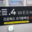 리포윅스 슈가링왁싱 광주풍암점