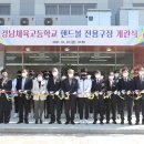경남체육고등학교
