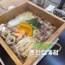 안마산로 | 춘천 무한리필 편백찜, 샤브샤브 맛집 편편집 춘천퇴계점 내돈내산 후기