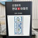 현대아파트 101동 놀이터 이미지