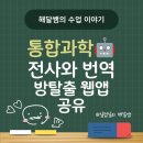 [통합과학🤖] 전사와 번역(생명중심원리🧬) 방탈출 웹앱 공유🔗(feat. 바이브코딩)