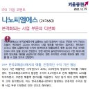 나노씨엠에스 : 본격화되는 사업 부문의 다변화 이미지