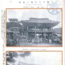 [자료] 통영 수항루(受降樓)의 훼철시기는 1907년 12월 이전 이미지