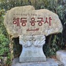 용궁사 주차장 | 부산 해돋이 명소 해동용궁사 주차장 및 일출 시간