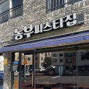 농부파스타집 이미지