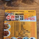 경기대 수련반점 이미지