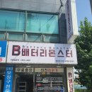 배터리몬스터갈산점