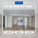 초전 해모로 루비채 2단지 | 🏠 진주 초전 해모로 2단지 리모델링 시공기｜도배·필름·중문 설치까지