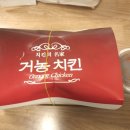 거농치킨 이미지