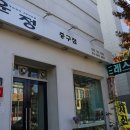 웨딩미용실윤정 이미지