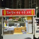 옛날전통호떡 이미지