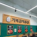 도봉산입구상가연합회 | 불판마저 거북이인 도봉 삼겹살🥓[거북김치삼겹 도봉점]