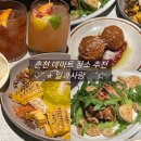 삭주로 | 춘천 일과사랑 데이트 장소 추천 분위기 좋은 맛집 (소개팅 애프터 확정 각)