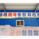 대동미곡