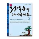 가문 | 정약용의 형제들: 조선 후기 지식인 가문의 운명