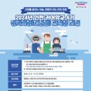 수산기술지원센터 | 인천 수산기술지원센터, 귀어학교 제4기 교육생 모집