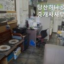 대우디오빌공인중개사사무소 | 거짓 없는 공인중개사사무소 추천] 당산하나공인중개사사무소 당산하나공인중개사사무소, 신뢰할 수...