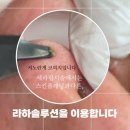 예쁠연 아크네스킨랩 고양본점