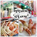 산호대게직판장 이미지