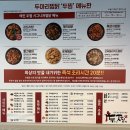[안동맛집] 용상 두찜 방문 후기 | 로제찜닭 추천