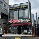 실망후기/ 내생애 최악의 실망스러운 맛집 - 온천역칼국수