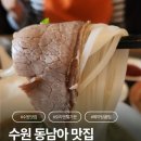 장동로19번길L | 오리엔탈가든 수원 동남아 맛집 방문 후기 l 웨이팅, 주차, 메뉴까지 한번에 정리