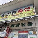 영일 정육점