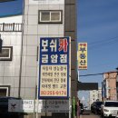 보쉬카 금암점 이미지