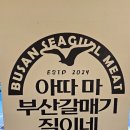 부산갈매기송천점 이미지