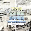 요리아카데미대구