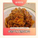 맛 찬꾸러미 | [제육볶음 밀키트] 불꾸러미팔당제육 후기, 고기만 가득한 가성비 밀키트