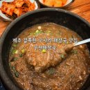 정자사거리 하이마트 방면 | 제주 공항 아침식사 맛집 제주 우진해장국 고사리육개장 웨이팅 없이 먹는 법 주차 꿀팁 총정리