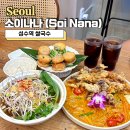 Soi Nana (소이나나)