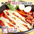 맛나떡볶이 이미지