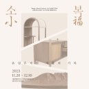 소목디자인
