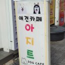 남포아지트 이미지