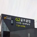 G2골프클럽 이미지