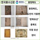 고시인쇄사 | [카드뉴스] 충청북도, 도민이 기증한 ‘문화유산’, 충북도 지정 유산 된다...300여년전 양반들의 연희...