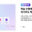 디지털 교과서 시대의 자기주도학습법, 아이스크림 홈런 신제품 AI 드림쌤 플러스 분석 후기