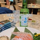 영종도 회 맛집 더위크앤리조트 더파이브 무제한 회뷔페 &amp;낭만포차 을왕리 데이트코스
