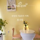 모니당