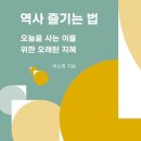 역사책 다시 읽기 이미지