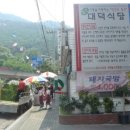 대덕식당 - 용인시 처인구 | 대덕식당