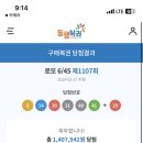 오늘도 로또 이미지