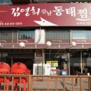 강남동태찜탕 이미지